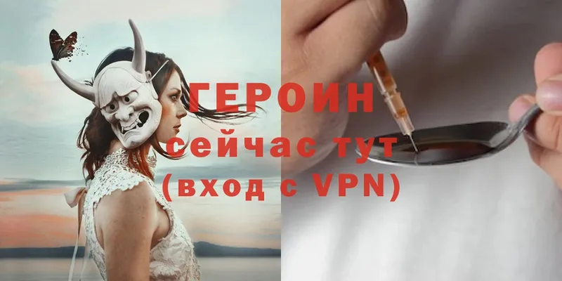 Героин Heroin Буйнакск